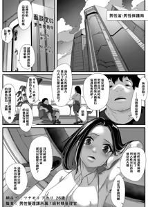 Page 51 of Saoya Haramase-ya Teisou Guakuten Sekai de wa Itsu demo? Doko demo? Yari Houdai!! - preview thumbnail