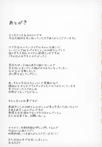 Page 20 of Mirishita no Ecchi na Rakugaki Shuu 8 - preview thumbnail