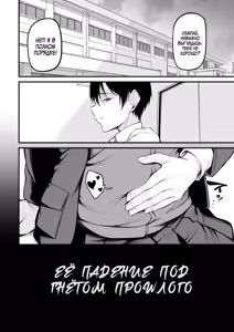 Page 51 of Kanojo wa Kako ni Dakare Otsu | Падение под гнётом прошлого - preview thumbnail