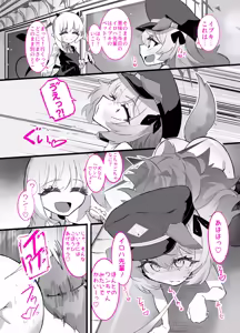 Page 19 of イブキ x イロハ - preview thumbnail