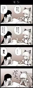 Page 14 of （Spacezin）スペース人雜圖翻譯 輝夜與妹紅篇（不知何人漢化） - preview thumbnail