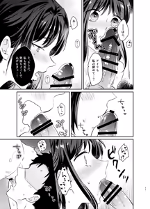 Page 16 of Sensei, Watashi mou Gaman shinakute Ii desu ka...? Teacher, don't you have to hold back? - preview thumbnail