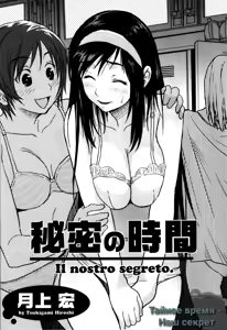 Himitsu no Jikan - Il nostro segreto. | Secret Time - Our Secret — hentai manga cover on Fhentai