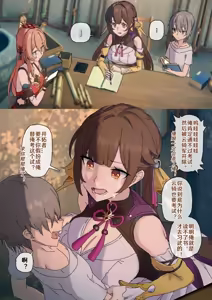 Page 25 of 开拓者变成小孩子了 1-31 - preview thumbnail