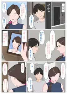 Page 54 of Haha ni nita Hito ~Kouhen~ - preview thumbnail
