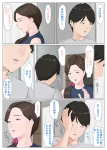Page 55 of Haha ni nita Hito ~Kouhen~ - preview thumbnail