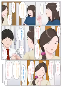 Page 4 of Haha ni nita Hito ~Kouhen~ - preview thumbnail