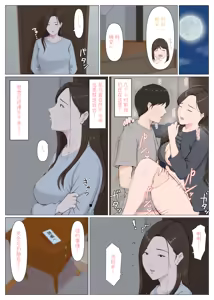 Page 50 of Haha ni nita Hito ~Kouhen~ - preview thumbnail