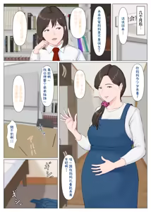 Page 88 of Haha ni nita Hito ~Kouhen~ - preview thumbnail