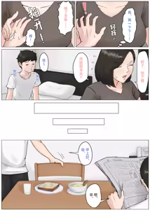 Page 12 of Kaa-san Janakya Dame Nanda!! 3 ~Natsuyasumi Zenpen~  |  除了妈我谁也不想要!!3 ~暑假前篇~ - preview thumbnail
