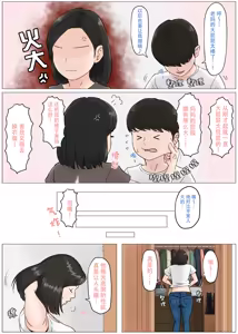 Page 24 of Kaa-san Janakya Dame Nanda!! 3 ~Natsuyasumi Zenpen~  |  除了妈我谁也不想要!!3 ~暑假前篇~ - preview thumbnail