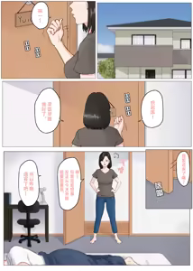 Page 3 of Kaa-san Janakya Dame Nanda!! 3 ~Natsuyasumi Zenpen~  |  除了妈我谁也不想要!!3 ~暑假前篇~ - preview thumbnail