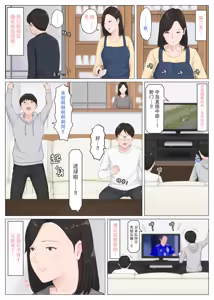 Page 26 of Kaa-san Janakya Dame Nanda!! 5 ~Kanketsuhen Zenpen~  | 除了妈我谁也不想要!!5 ~完结篇後前篇~ - preview thumbnail
