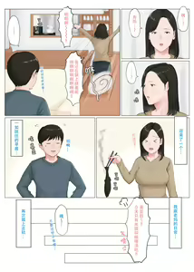 Page 30 of Kaa-san Janakya Dame Nanda!! 6 ~Kanketsuhen Kouhen~ | 除了妈我谁也不想要!! 6 ~完结篇後下篇~ - preview thumbnail