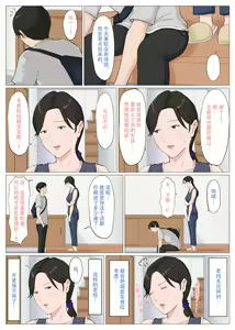 Page 89 of Kaa-san Janakya Dame Nanda!! 6 ~Kanketsuhen Kouhen~ | 除了妈我谁也不想要!! 6 ~完结篇後下篇~ - preview thumbnail