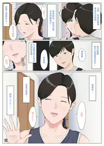 Page 90 of Kaa-san Janakya Dame Nanda!! 6 ~Kanketsuhen Kouhen~ | 除了妈我谁也不想要!! 6 ~完结篇後下篇~ - preview thumbnail