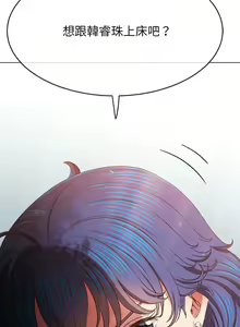 Page 1052 of 恶女勾勾缠 | 惡女勾勾纏 | 难缠小恶女 | 難纏小惡女 134-249 - preview thumbnail