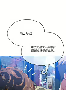 Page 80 of 恶女勾勾缠 | 惡女勾勾纏 | 难缠小恶女 | 難纏小惡女 134-249 - preview thumbnail
