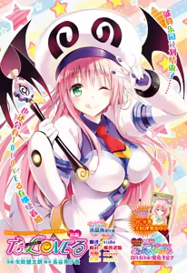 To Love-ru Darkness Extra Chapter SP1 — hentai manga cover on Fhentai
