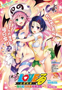 To Love-ru Darkness Extra Chapter SP2 — hentai manga cover on Fhentai