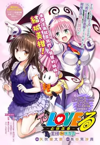 To Love-ru Darkness Extra Chapter SP3 — hentai manga cover on Fhentai