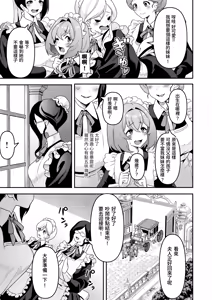Page 13 of Maid-tachi no Seijijou ~Danshi Kinsei no Yashiki de Maid to shite Hataraku koto ni natta Boku desu ga, Ueta Maid-tachi ni Barete Shiboritorare Tsuzukeru Ecchi Seikatsu ga Hajimarimashita~ | 女僕們的性關係〜在男性禁入的府邸裡作為女僕工作的我，露餡給飢渴女僕導致不斷被榨取的H生活開始了〜 - preview thumbnail