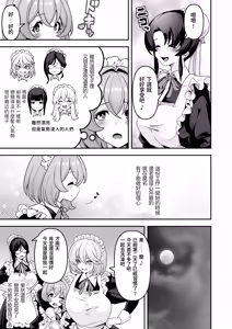 Page 31 of Maid-tachi no Seijijou ~Danshi Kinsei no Yashiki de Maid to shite Hataraku koto ni natta Boku desu ga, Ueta Maid-tachi ni Barete Shiboritorare Tsuzukeru Ecchi Seikatsu ga Hajimarimashita~ | 女僕們的性關係〜在男性禁入的府邸裡作為女僕工作的我，露餡給飢渴女僕導致不斷被榨取的H生活開始了〜 - preview thumbnail