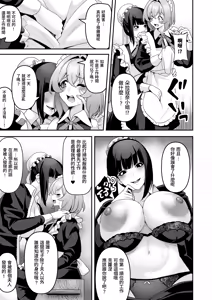 Page 51 of Maid-tachi no Seijijou ~Danshi Kinsei no Yashiki de Maid to shite Hataraku koto ni natta Boku desu ga, Ueta Maid-tachi ni Barete Shiboritorare Tsuzukeru Ecchi Seikatsu ga Hajimarimashita~ | 女僕們的性關係〜在男性禁入的府邸裡作為女僕工作的我，露餡給飢渴女僕導致不斷被榨取的H生活開始了〜 - preview thumbnail