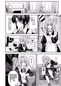 Page 54 of Maid-tachi no Seijijou ~Danshi Kinsei no Yashiki de Maid to shite Hataraku koto ni natta Boku desu ga, Ueta Maid-tachi ni Barete Shiboritorare Tsuzukeru Ecchi Seikatsu ga Hajimarimashita~ | 女僕們的性關係〜在男性禁入的府邸裡作為女僕工作的我，露餡給飢渴女僕導致不斷被榨取的H生活開始了〜 - preview thumbnail