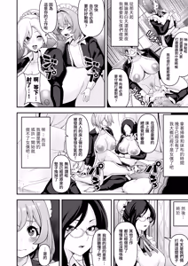 Page 56 of Maid-tachi no Seijijou ~Danshi Kinsei no Yashiki de Maid to shite Hataraku koto ni natta Boku desu ga, Ueta Maid-tachi ni Barete Shiboritorare Tsuzukeru Ecchi Seikatsu ga Hajimarimashita~ | 女僕們的性關係〜在男性禁入的府邸裡作為女僕工作的我，露餡給飢渴女僕導致不斷被榨取的H生活開始了〜 - preview thumbnail