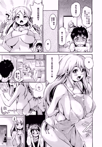 Page 9 of Skinship Shoukougun | 肤触心动综合征 - preview thumbnail