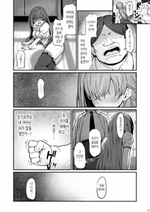 Page 12 of Kagaku Junbishitsu no Tsumi 3 | 화학준비실의 죄 3 - preview thumbnail
