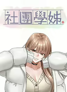 Page 305 of 社团学姐/Circles 187-221 - preview thumbnail