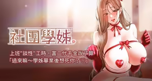 Page 375 of 社团学姐/Circles 187-221 - preview thumbnail