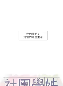 Page 431 of 社团学姐/Circles 187-221 - preview thumbnail