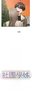 Page 475 of 社团学姐/Circles 187-221 - preview thumbnail