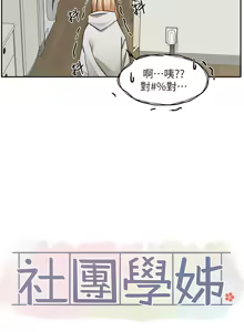 Page 568 of 社团学姐/Circles 187-221 - preview thumbnail
