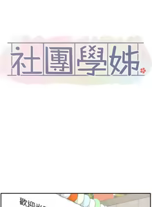 Page 724 of 社团学姐/Circles 187-221 - preview thumbnail