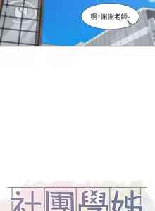 Page 844 of 社团学姐/Circles 187-221 - preview thumbnail