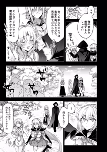 Page 43 of Elf ni Inmon o Tsukeru Hon LEVEL:8 - preview thumbnail