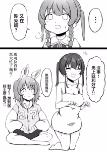 Page 9 of Shaseisu Peko！！2 | 射了 Peko！！2 - preview thumbnail