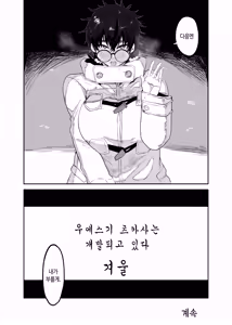 Page 48 of Uesugi Tsukasa wa Kaihatsu sareteiru / Fuyu | 우에스기 츠카사는 개발되고 있다/겨울 - preview thumbnail