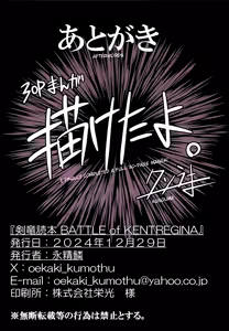 Page 32 of Sword Dragon Dokuhon BATTLE of KENTREGINA - preview thumbnail