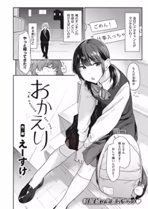 Page 3 of Okaeri - I'm waiting for you.... (decensored) - preview thumbnail