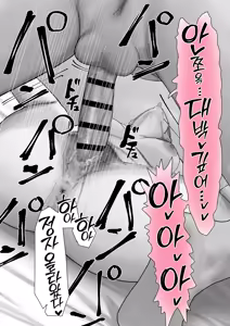 Page 58 of Boku dake no Yuki Ane | 나만의 유키 누나 - preview thumbnail