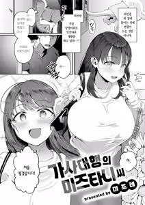 Page 3 of Kaji Daikou no Mizutani San | 가사 대행의 미즈타니 씨 - preview thumbnail