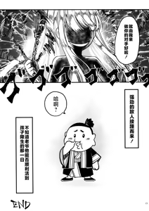 Page 24 of Hyakkasou14 <<Makikaese! Sekidou Yasha no Kyoufu!>> - preview thumbnail