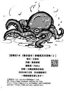 Page 25 of Hyakkasou14 <<Makikaese! Sekidou Yasha no Kyoufu!>> - preview thumbnail