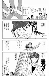Page 140 of bakotsu shoujo 6-7 volume - preview thumbnail