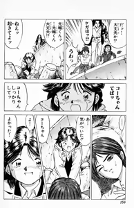 Page 157 of bakotsu shoujo 6-7 volume - preview thumbnail